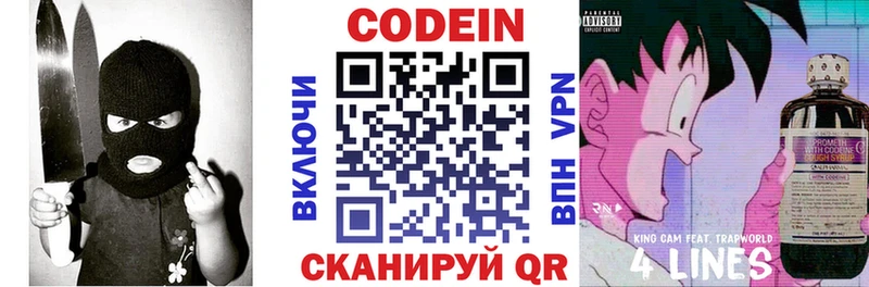 Кодеиновый сироп Lean напиток Lean (лин)  Белинский 
